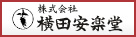 株式会社 横田安楽堂